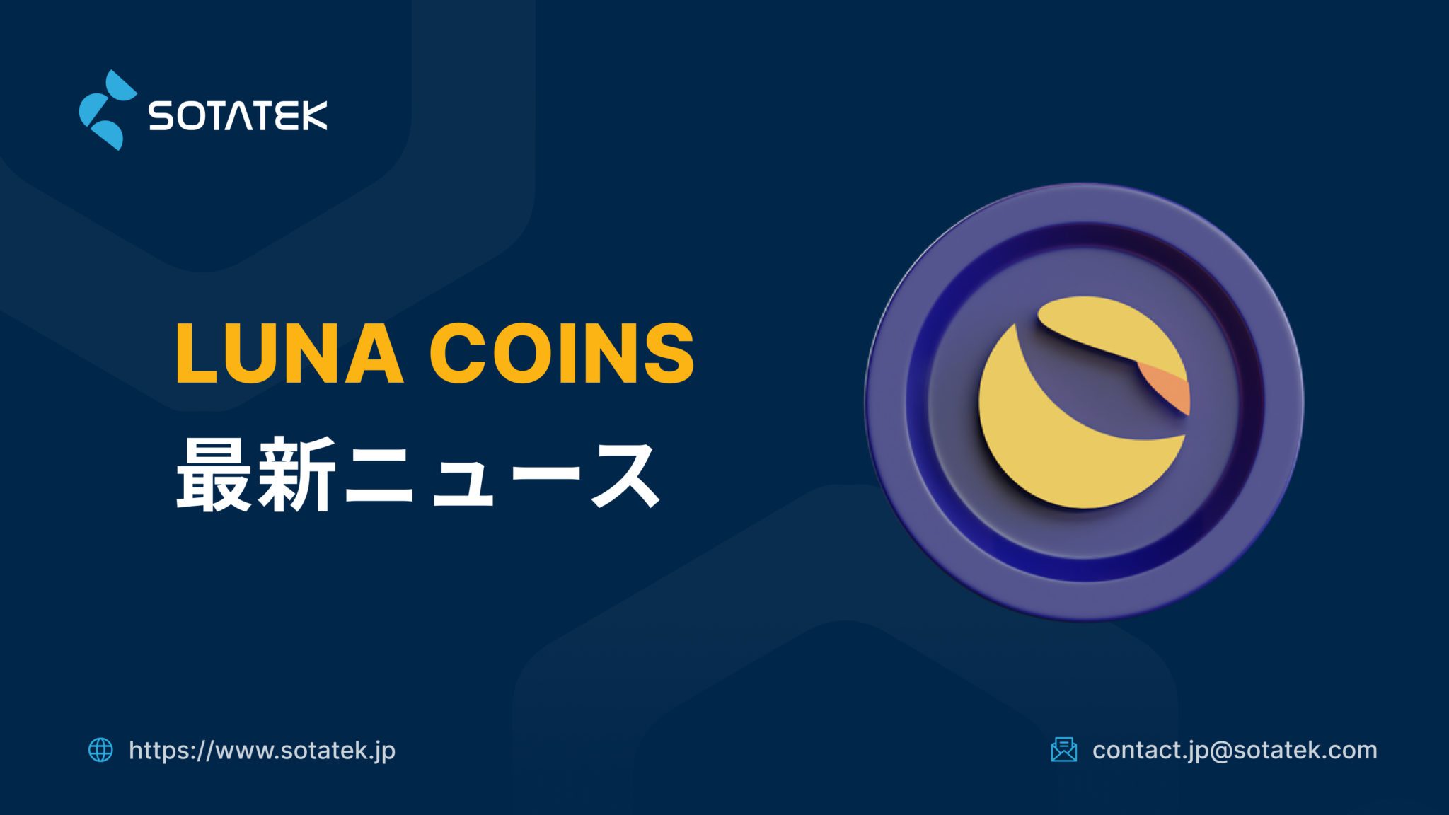 仮想通貨 LUNA(Terra)の最新ニュース