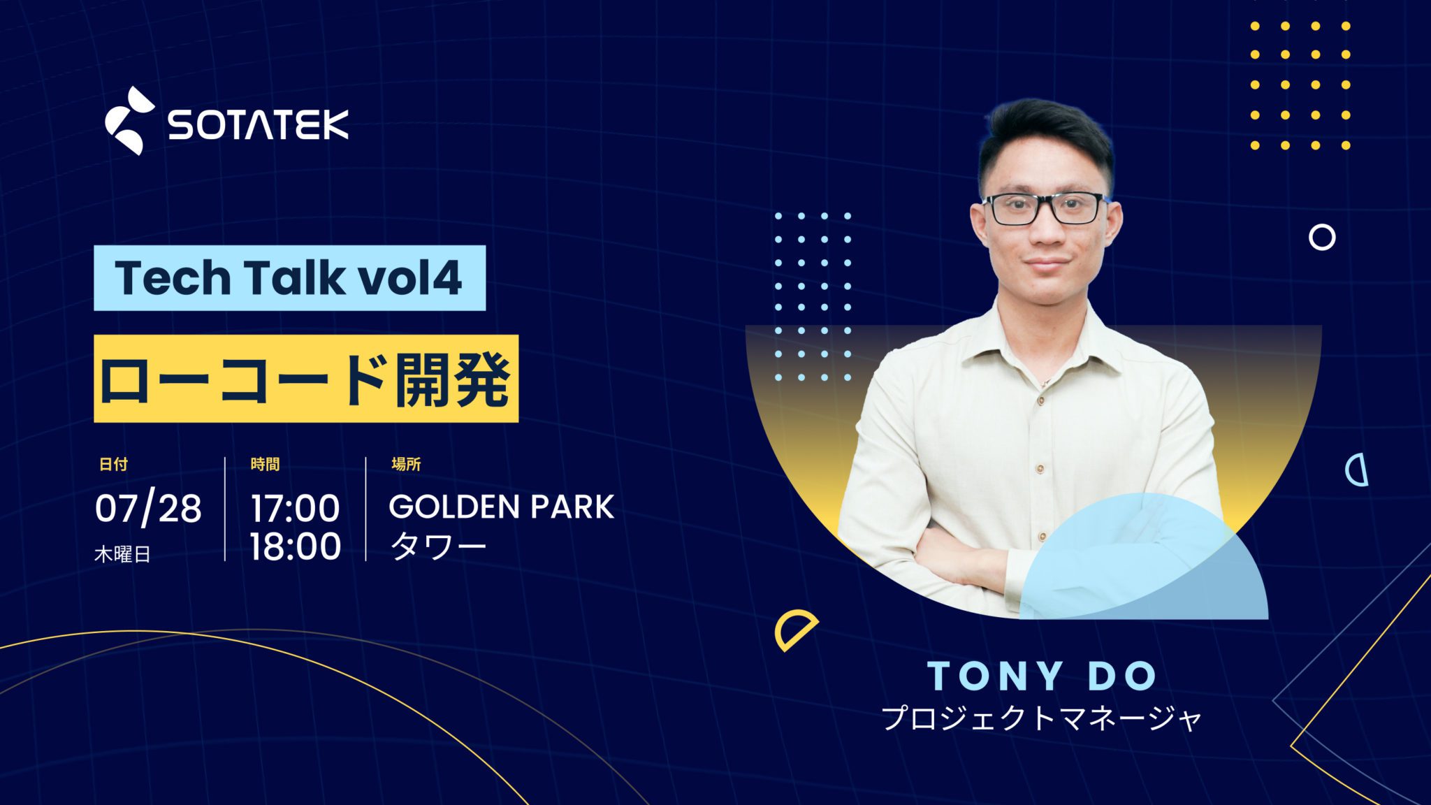 ローコード開発 のテックトークvol4
