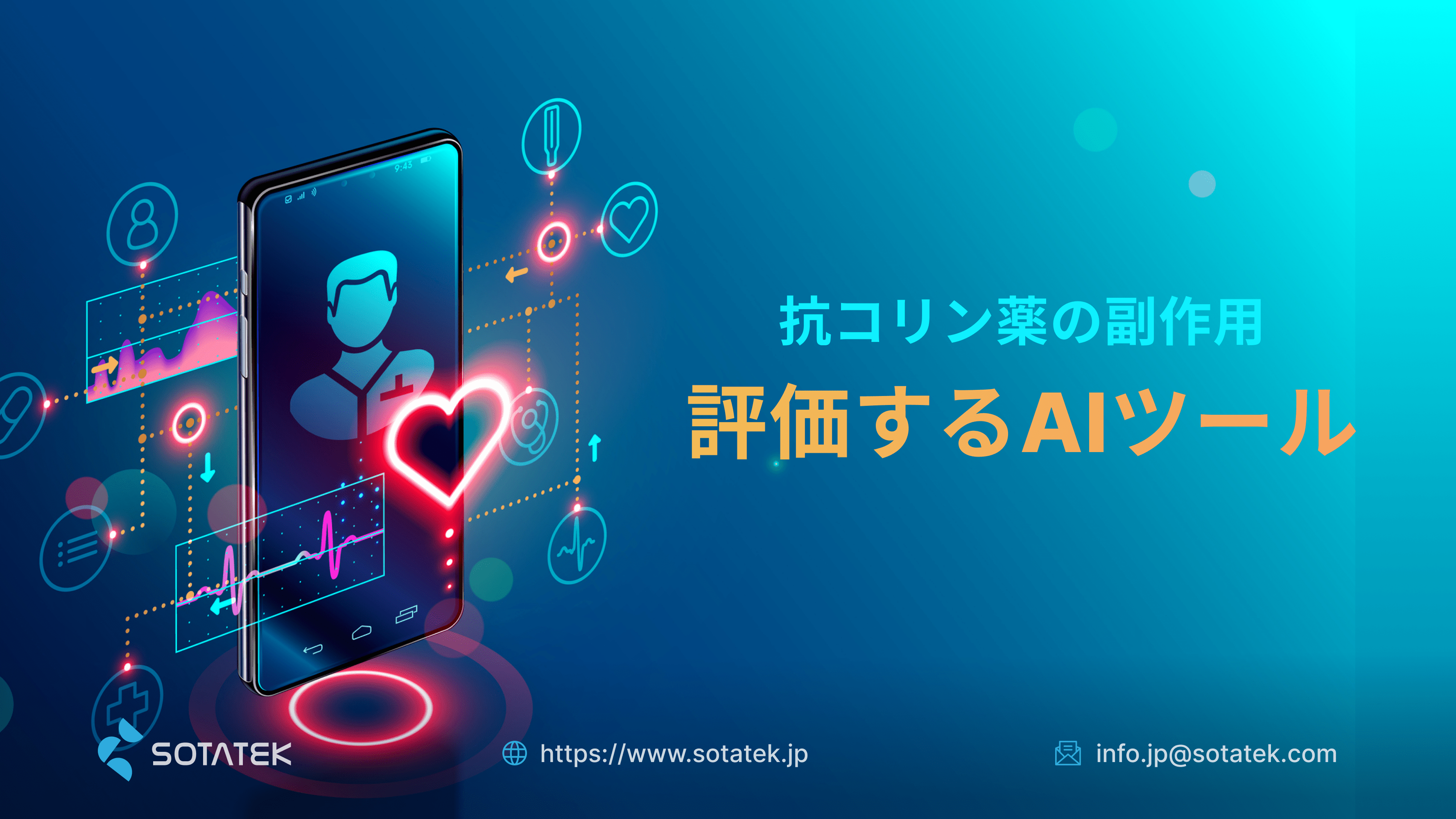 抗コリン薬の副作用を評価する AI技術