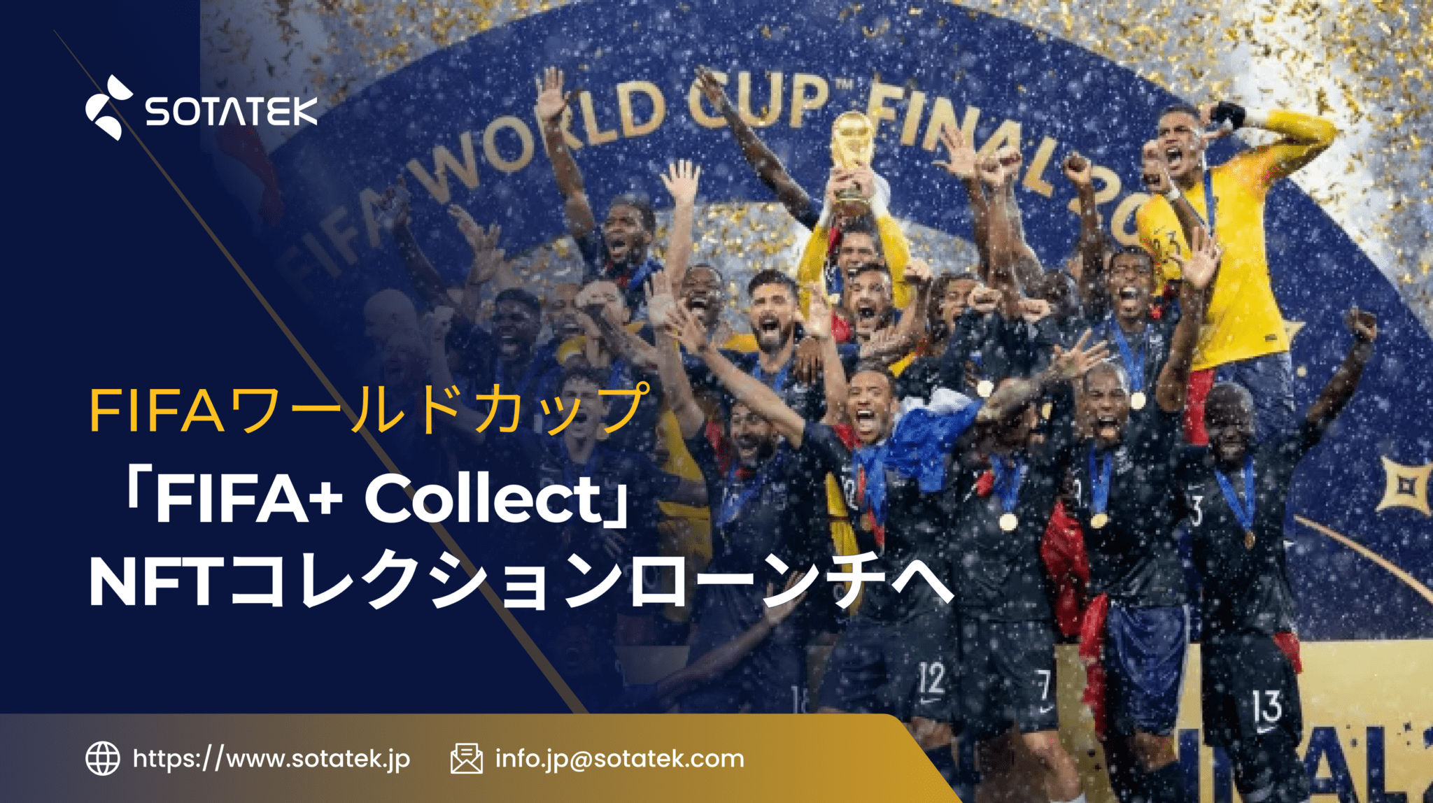 FIFAワールドカップが「FIFA+ Collect」NFT コレクションローンチへ