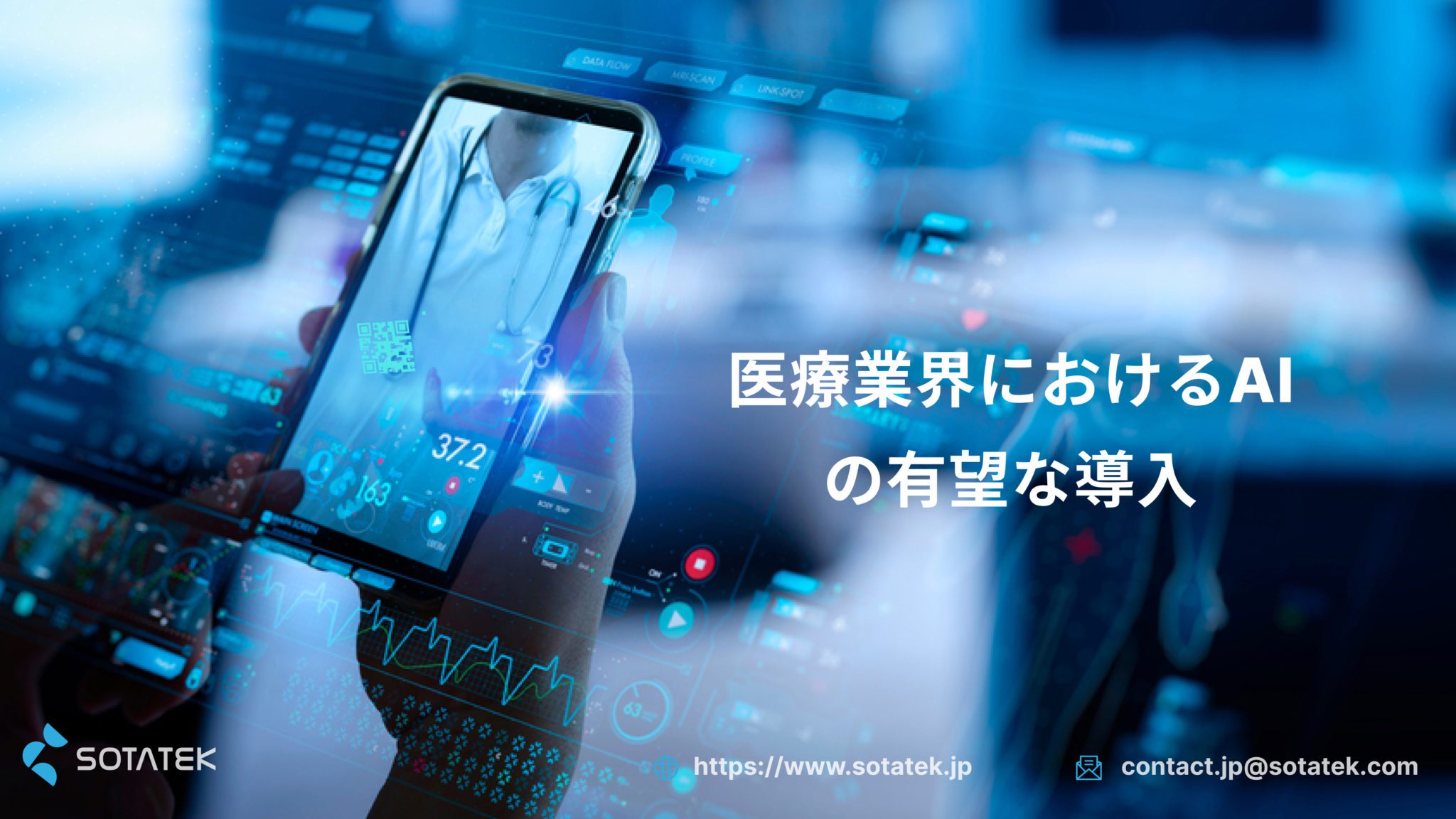 医療AI の有望な導入