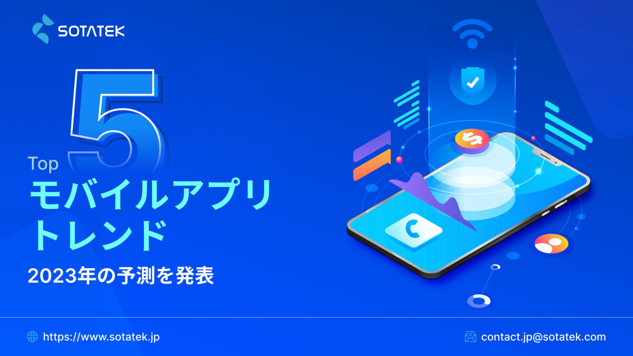 2023年のモバイルアプリトレンド予測