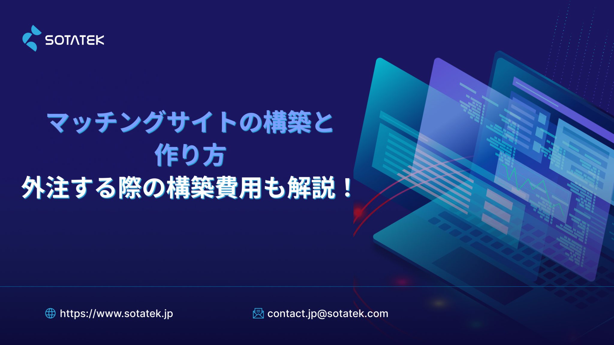マッチングサイトの構築と作り方 | 外注する際の構築費用も解説！