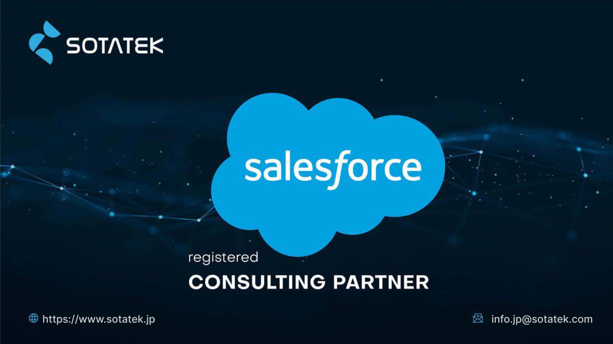 ソタテックがSalesforceコンサルティングパートナーとして導入支援