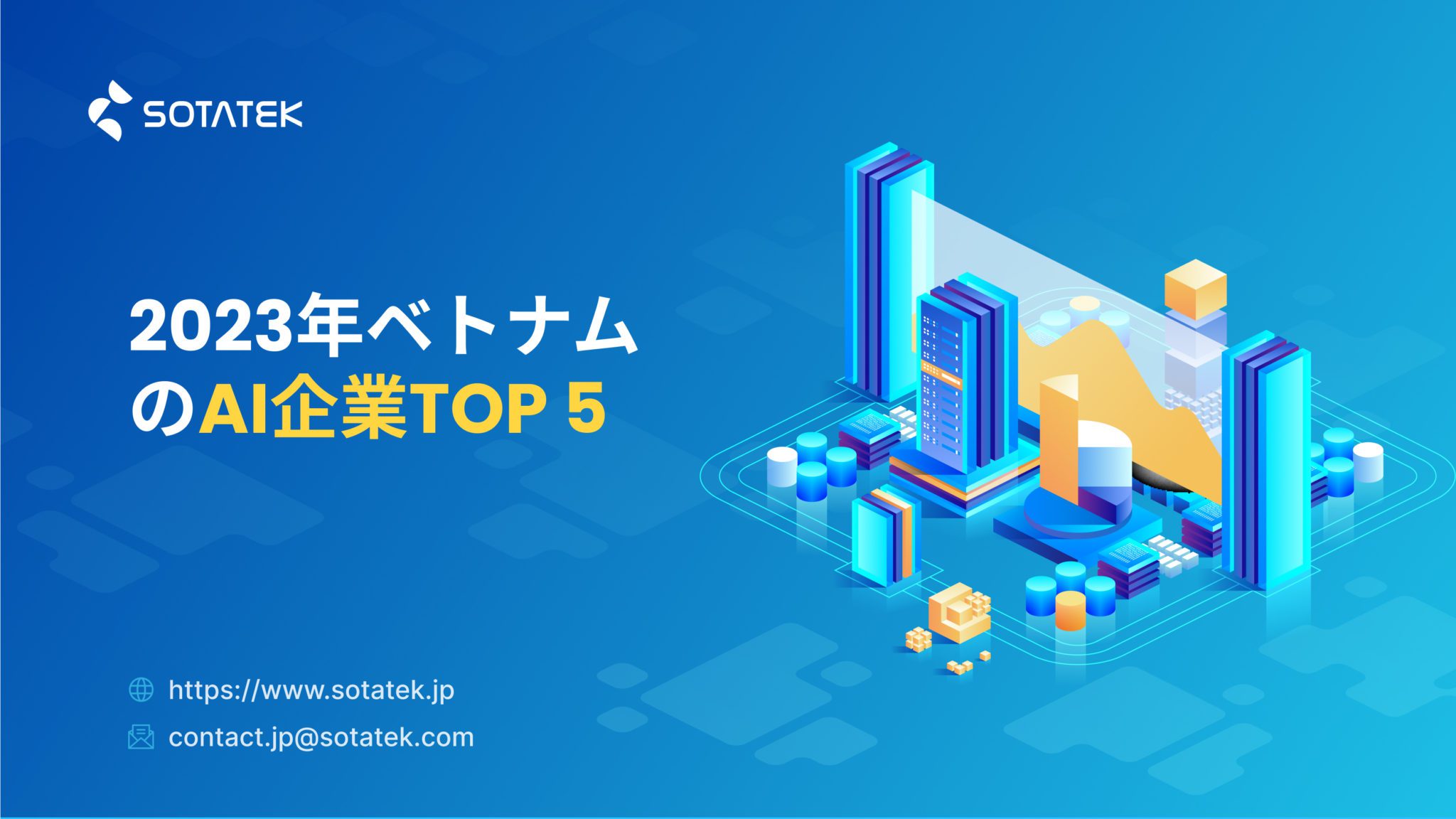 2023年ベトナムの AI企業 TOP 5