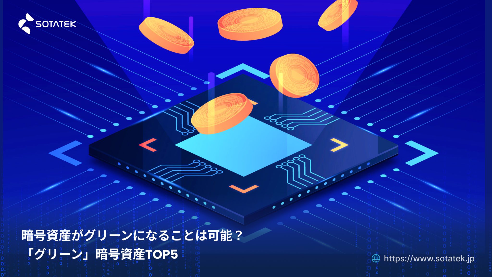 暗号資産 がグリーンになれる？「グリーン」暗号資産TOP5