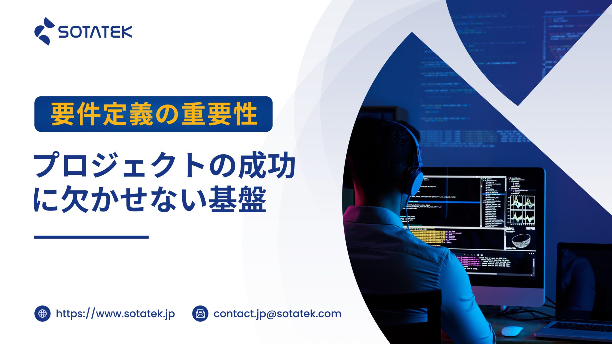 要件定義の重要性 | プロジェクトの成功に欠かせない基盤