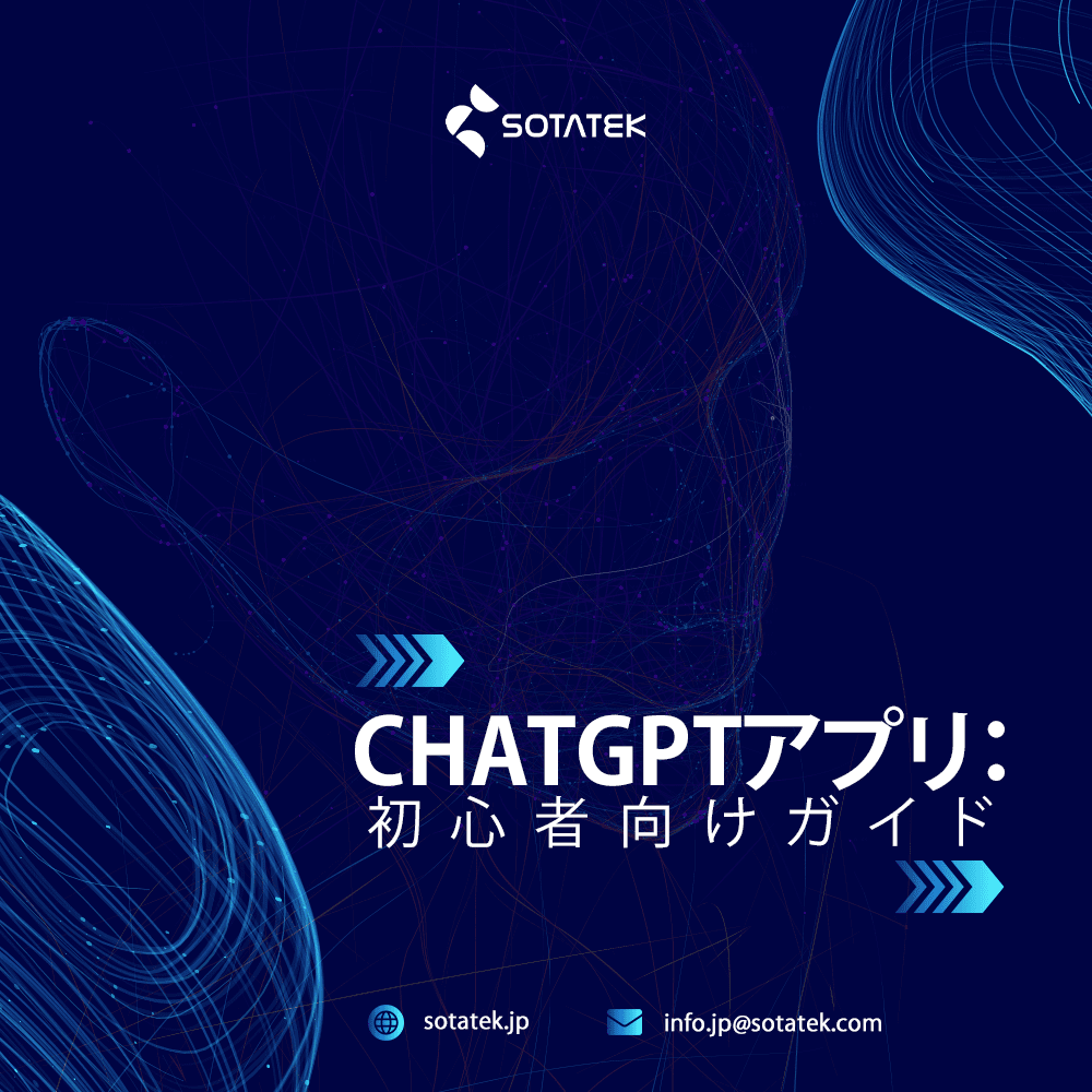 ChatGPTの初心者ガイド