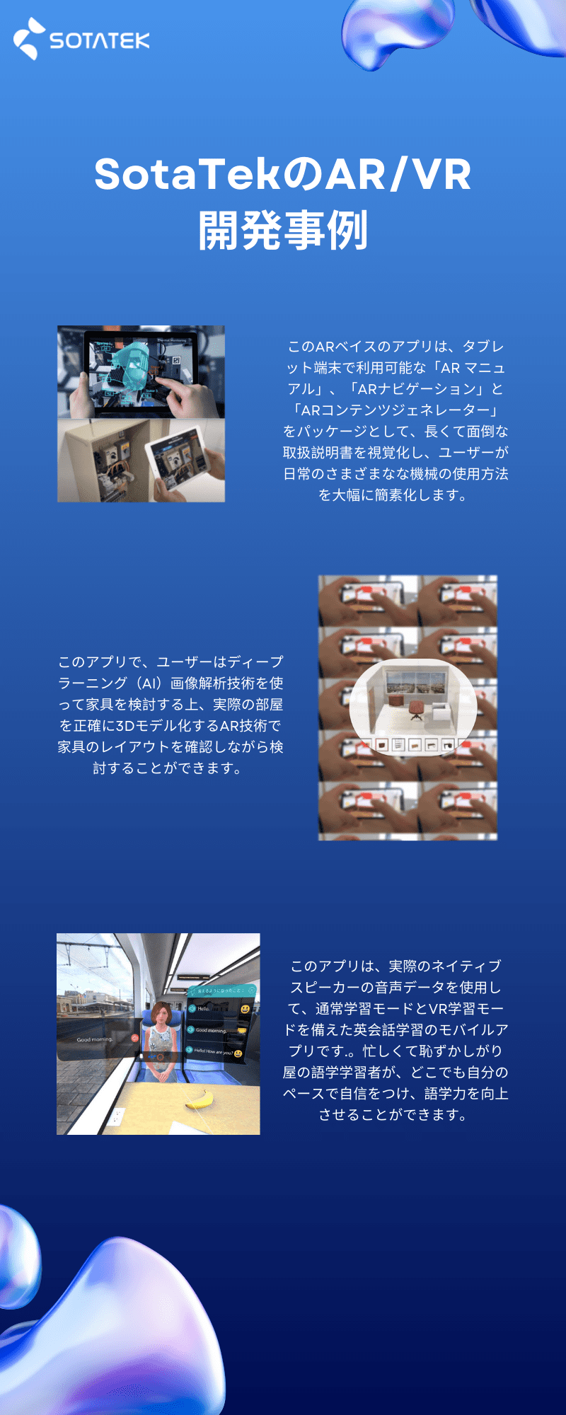 SotaTekのAR・VR開発事例