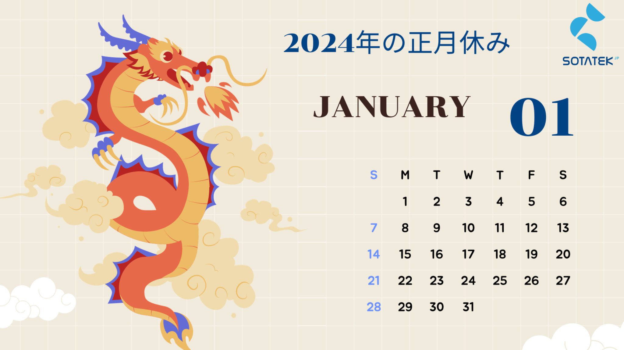 2024年 お正月に伴う休業のお知らせ