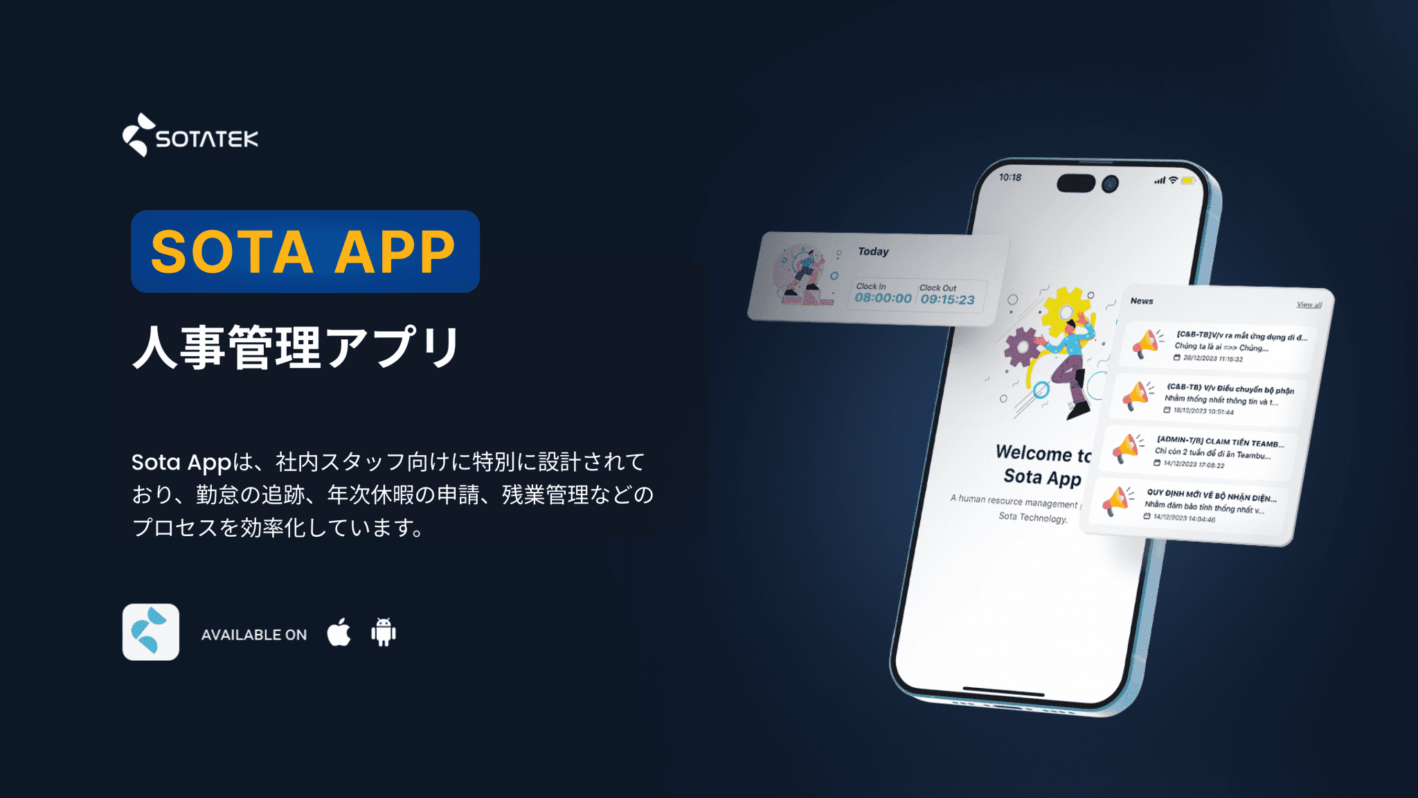 人事管理 アプリSota Appがリリースされました