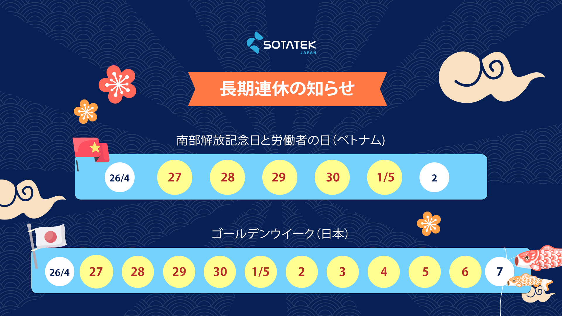 2024年の連休に関するお知らせ