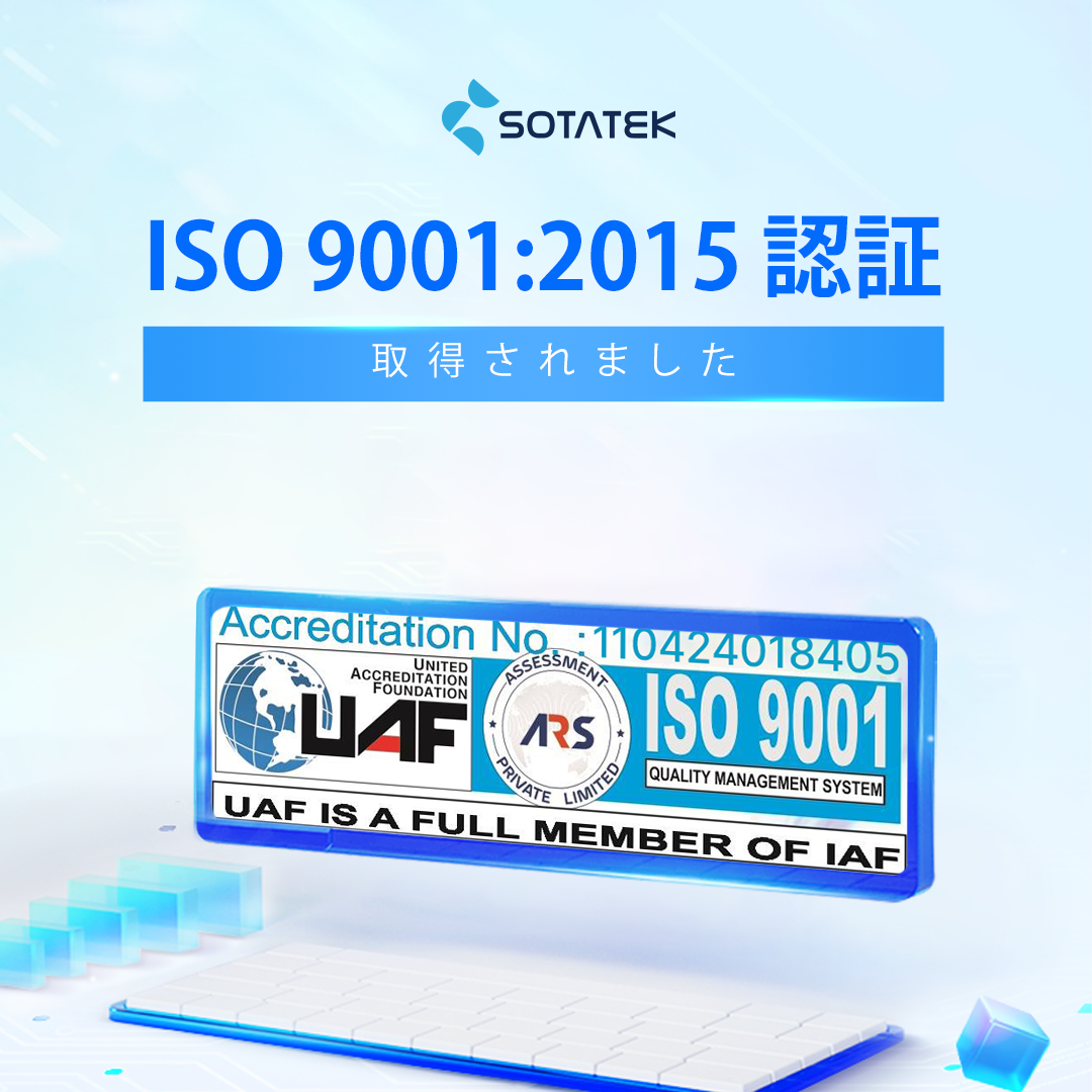 SotaTekがISO 9001:2015の監査を完了しました