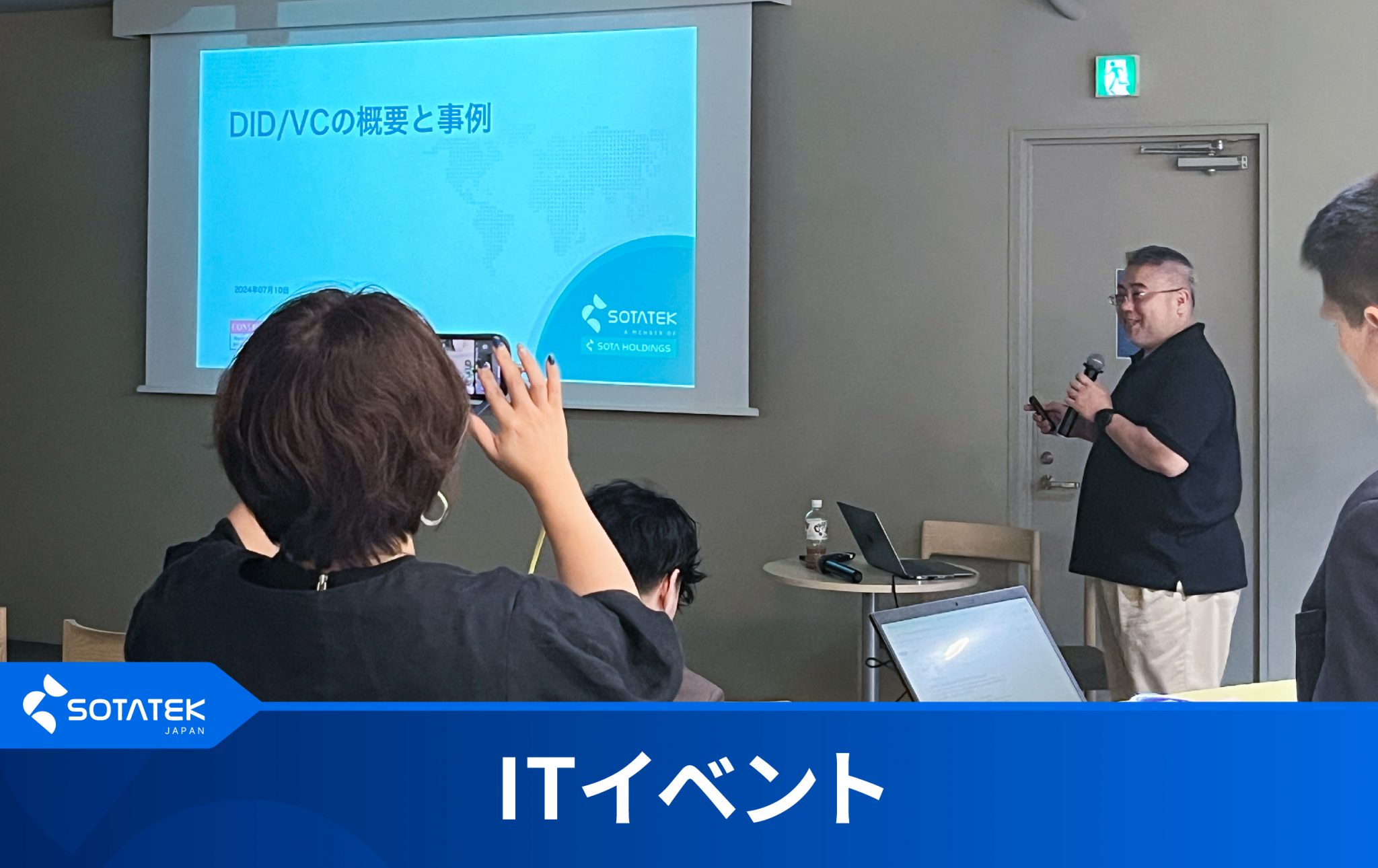 「デジタルアイデンティティの未来」イベント報告: SOTATEK JAPANの講演と成功裏の終了