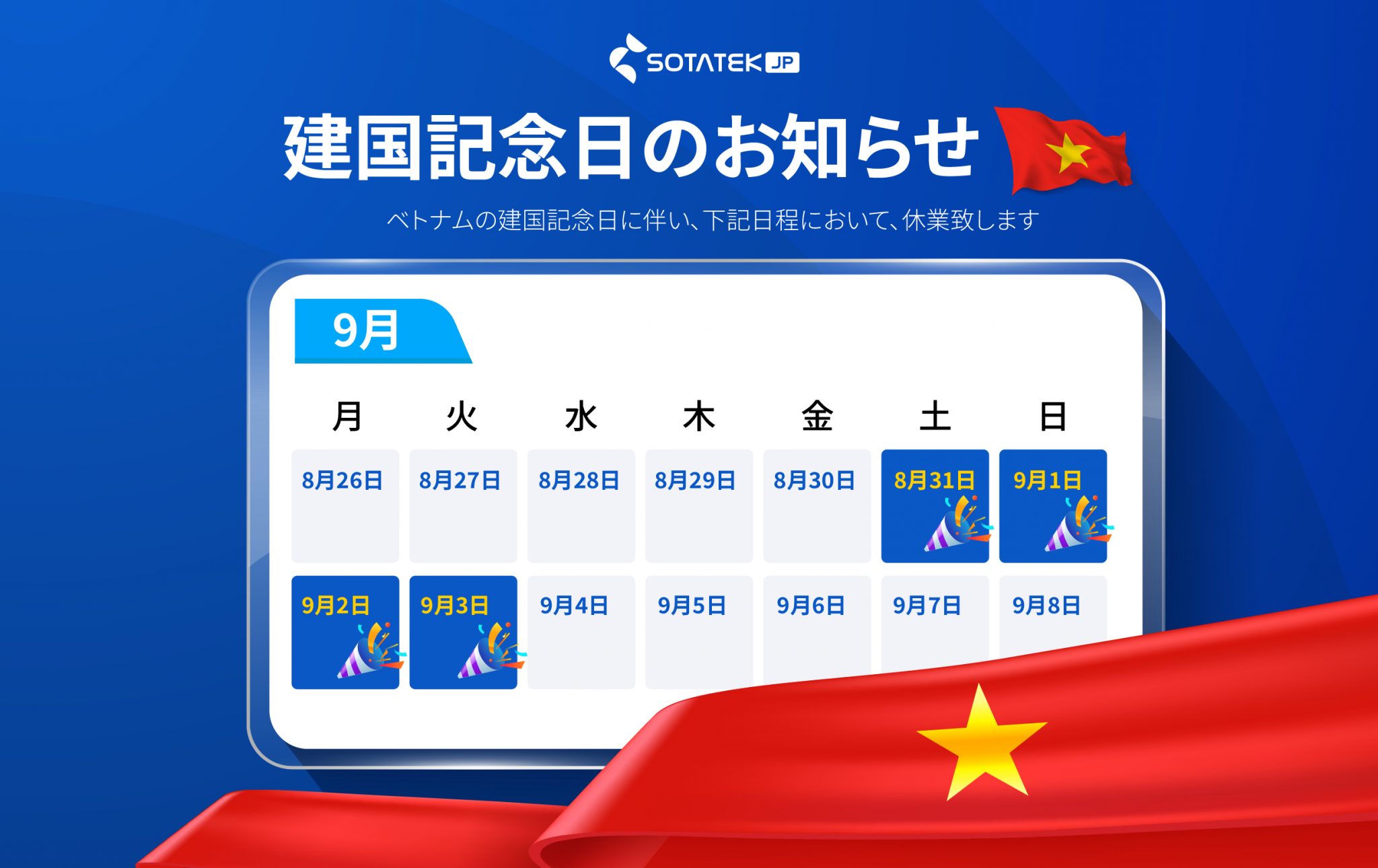 建国記念日に伴う休業のお知らせ
