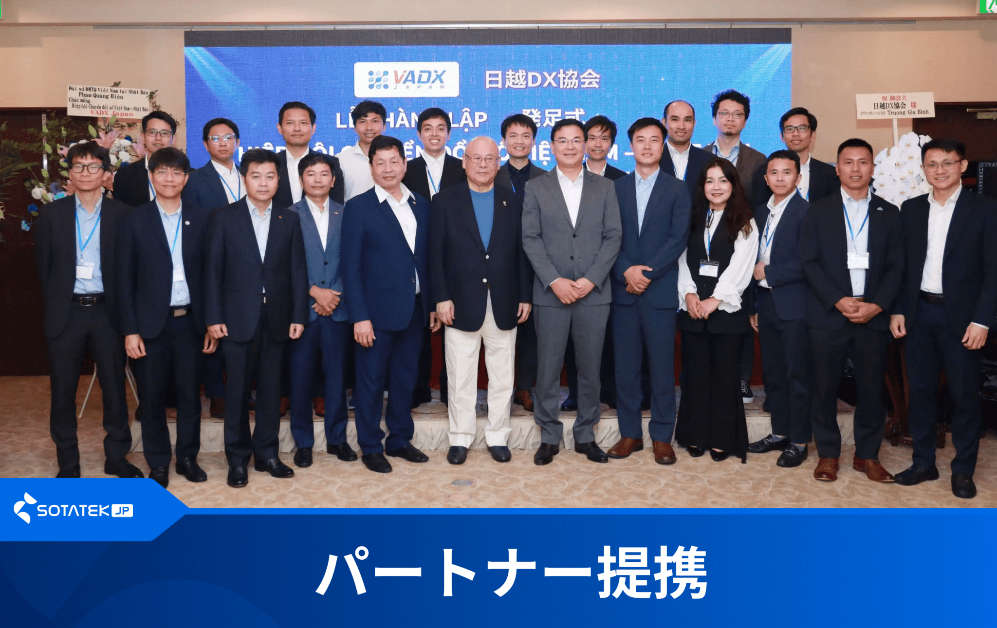 株式会社SOTATEK JAPANは在日ベトナムDX協会 ( VADX ) のメンバーになりました