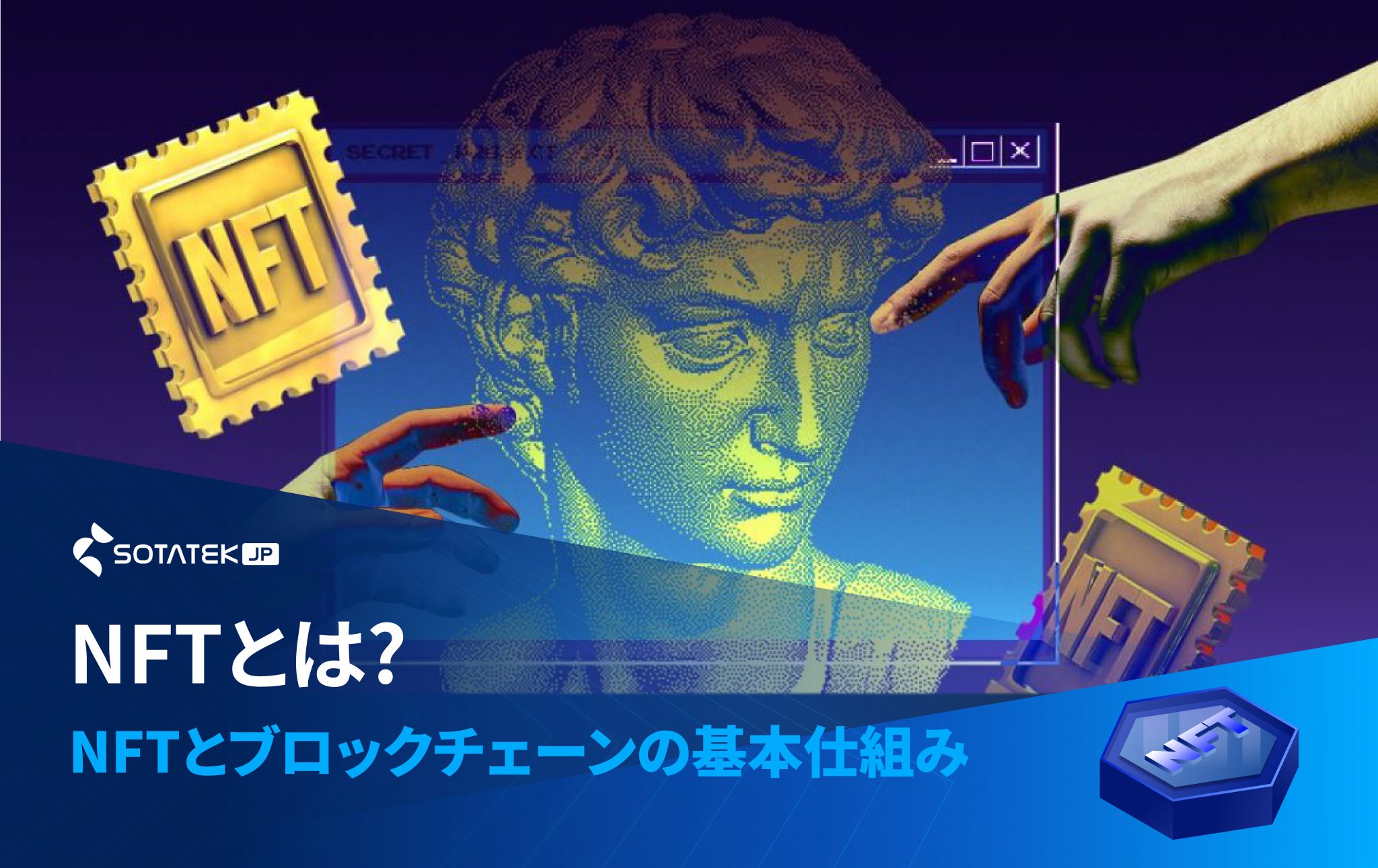 NFTとは？ NFT ブロック チェーン の基本仕組み