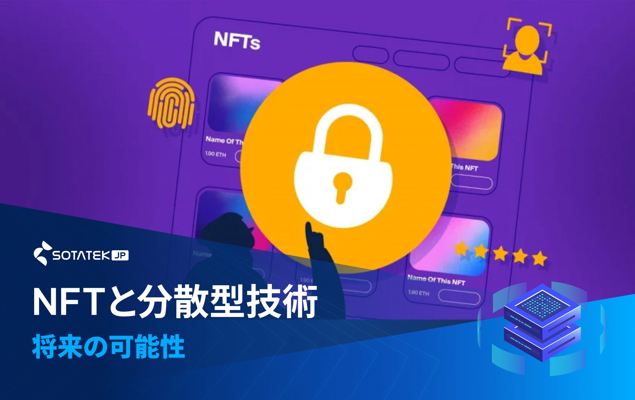 NFT ブロック チェーン と分散型技術：将来の可能性