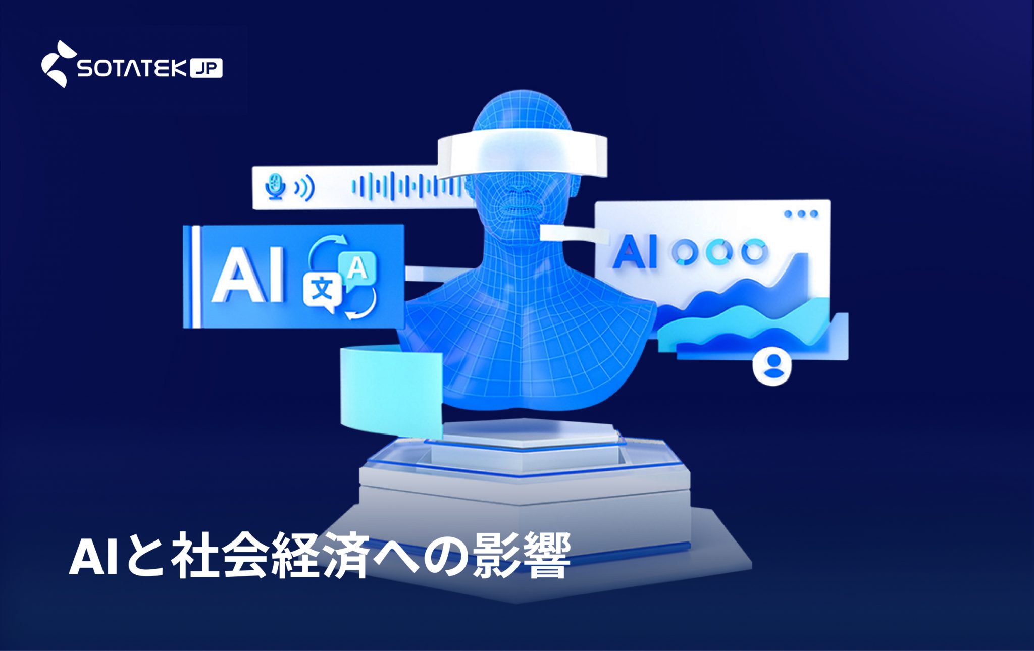 AI トレンド 2025の展望：AI技術が切り開く未来