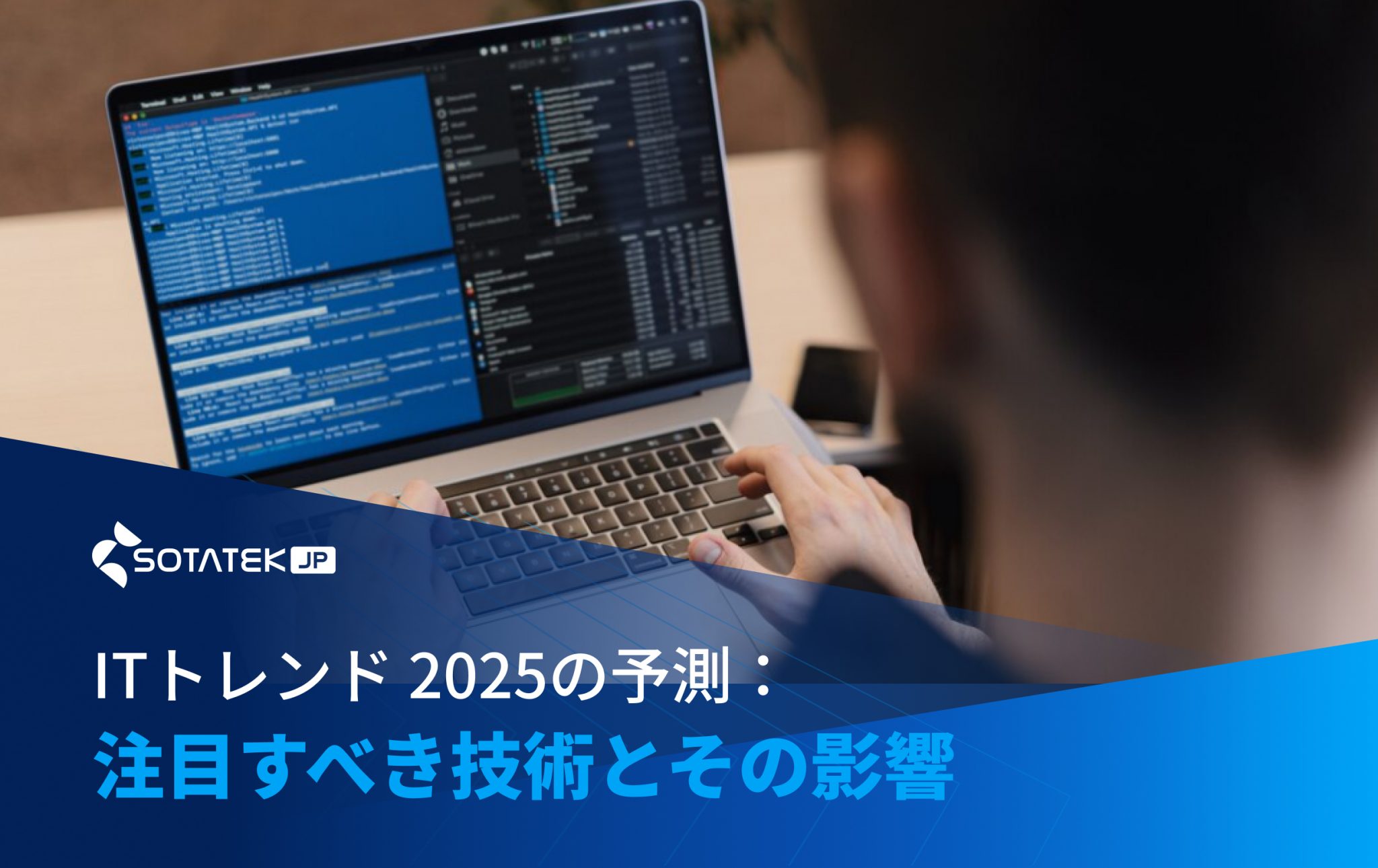 it トレンド 2025年の予測：注目すべき技術とその影響