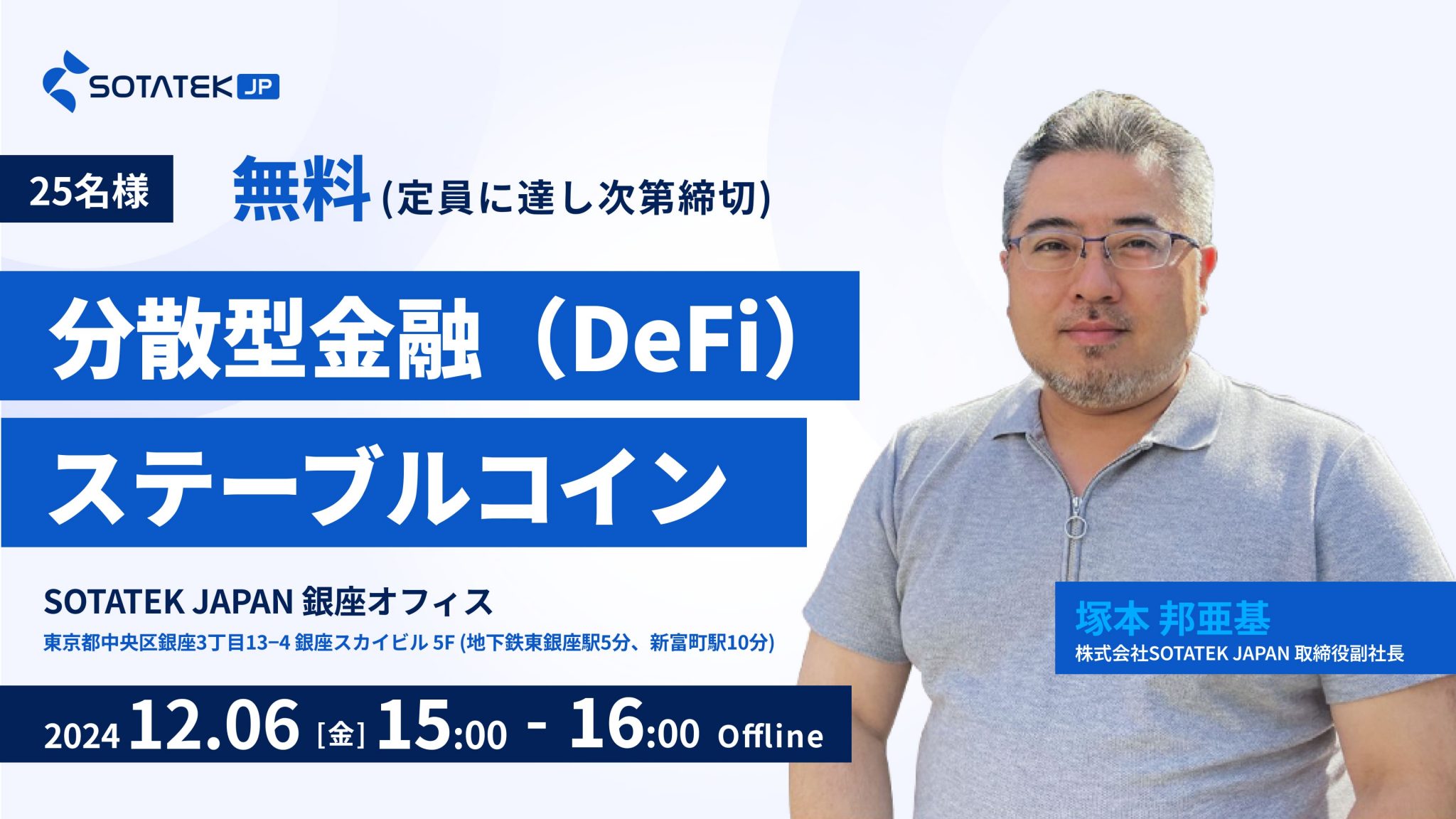 【お知らせ】第4回 セミナー: 「分散型金融（DeFi）とステーブルコイン」