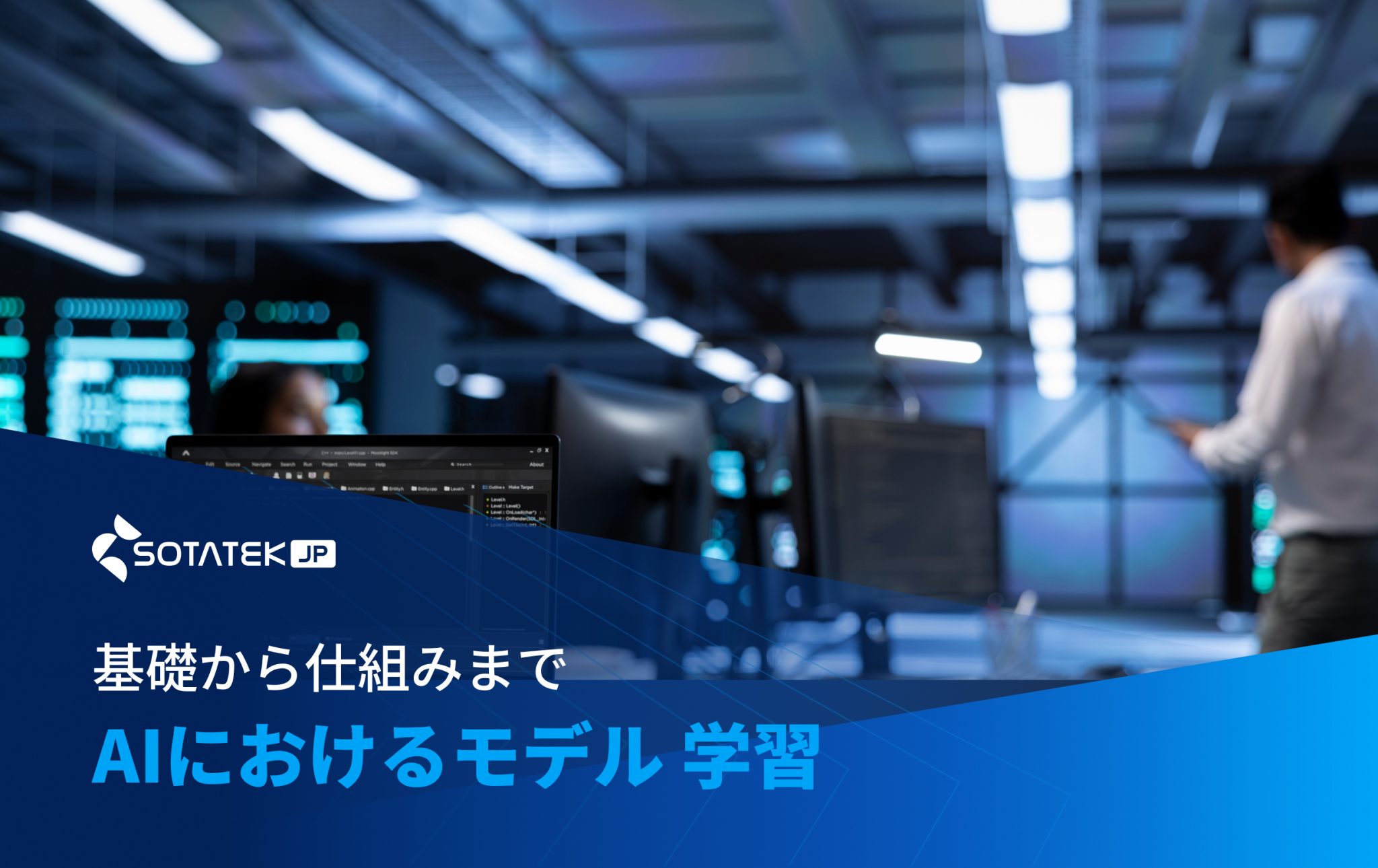 AIにおけるモデル 学習​: 基礎から仕組みまで