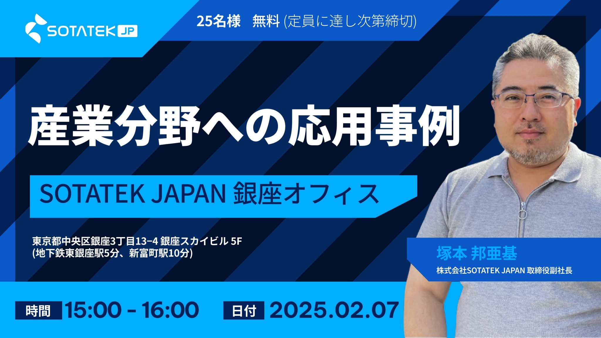 【お知らせ】第6回「産業分野への応用事例」セミナー開催！