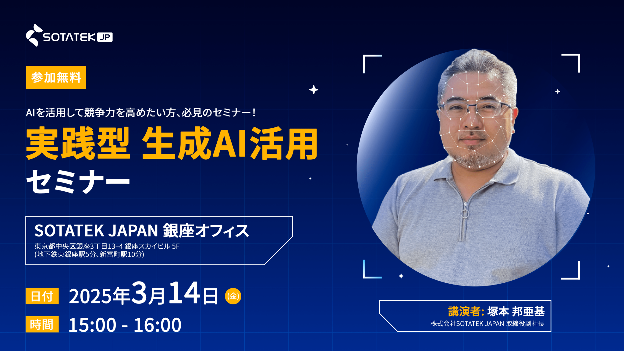 【実践型 生成AI活用セミナー 】開催のお知らせ