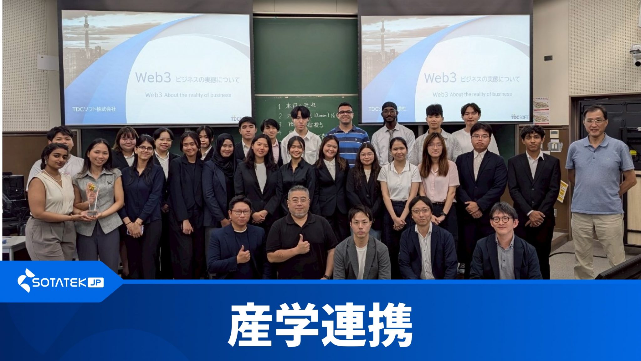 SotaTek Japan、立命館アジア太平洋大学にて「ブロックチェーン技術の基本概念と活用事例」をテーマにPBL型特別授業を実施